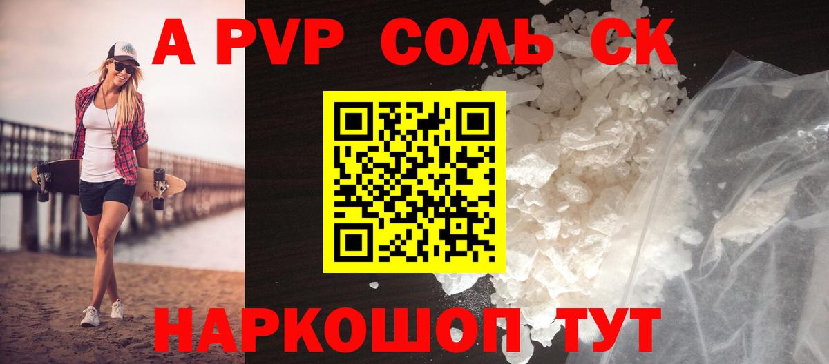 A PVP Соль Дагестанские Огни