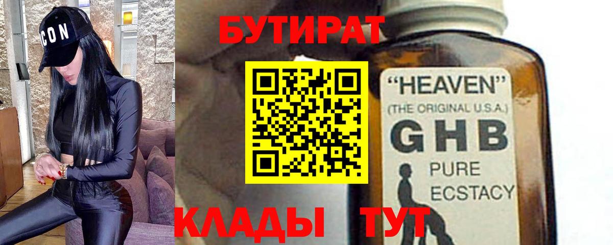 БУТИРАТ оксибутират Дагестанские Огни