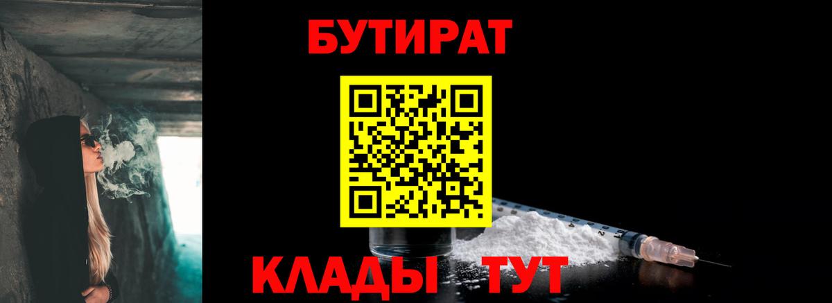 Дагестанские Огни  БУТИРАТ  Вход с VPN  Бутират BDO 33% 