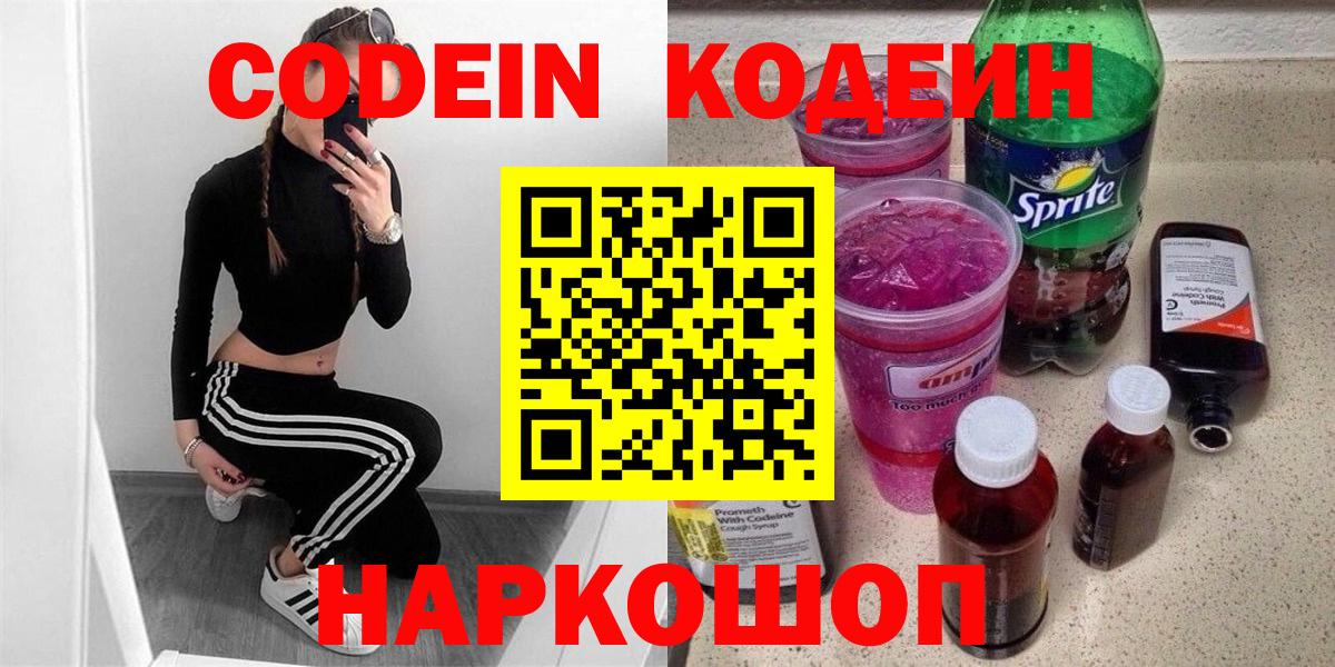 Codein напиток Lean (лин) Дагестанские Огни