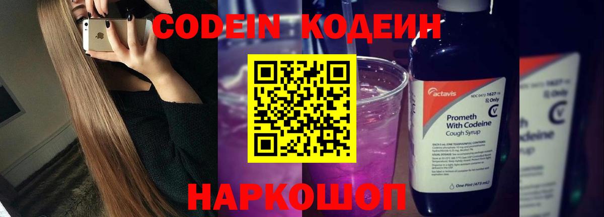 Codein Purple Drank  Codein напиток Lean (лин)  Вход с VPN  Дагестанские Огни 